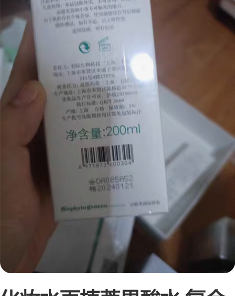 化妆水百植萃果酸水 复合果酸 全新未开封正...