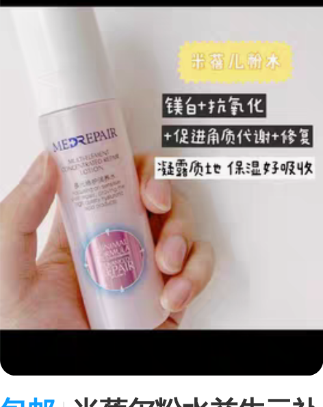包邮米蓓尔粉水益生元补水保湿修护提亮精华水...