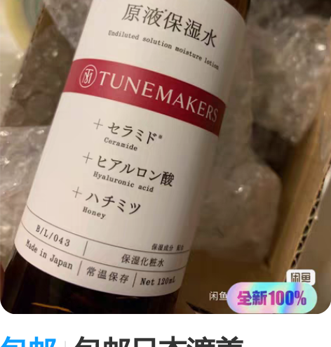 包邮包邮日本渡美TUNEMAKERS原液化...