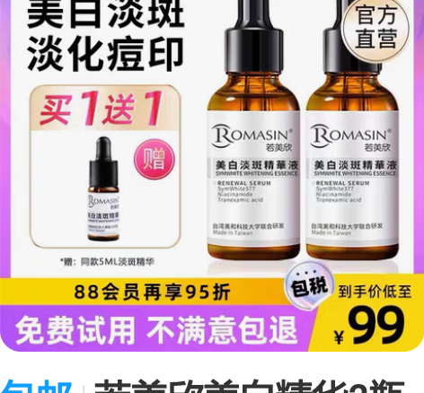 包邮若美欣美白精华2瓶专拍 感兴趣的话点“...