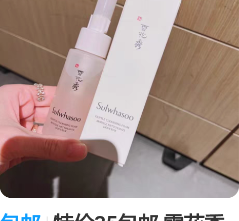 包邮特价35包邮 雪花秀顺行洁面中样50m...