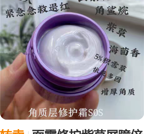 转卖面霜修护紫草屏障倍护霜30g1瓶tb直...