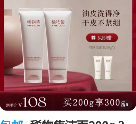 包邮稀物集洁面300g 2正装100g22...