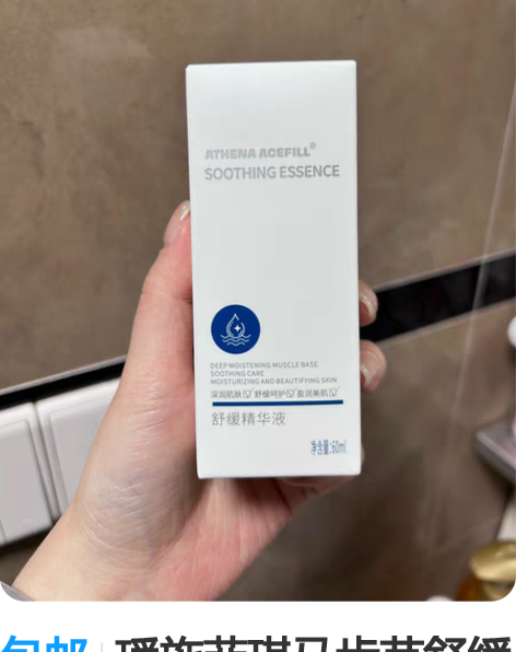 包邮瑷施菲琪马齿苋舒缓精华 仅拆封拍照，2...