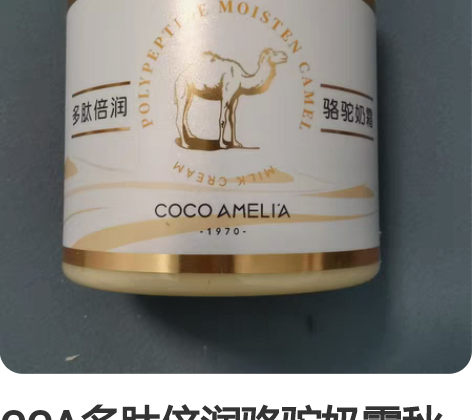 CCA多肽倍润骆驼奶霜秋冬补水保湿滋润修护...
