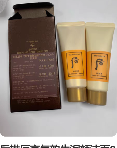 后拱辰享气韵生润颜洁面2件套，一套30，2...