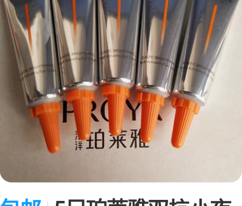 包邮5只珀莱雅双抗小夜灯眼霜 淡化黑眼圈细...