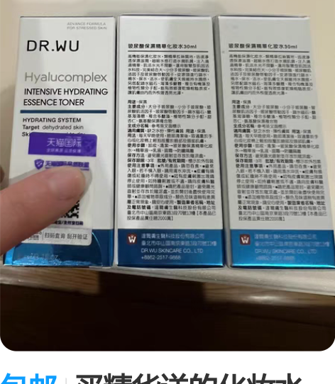 包邮买精华送的化妆水，一共3瓶，一瓶30m...