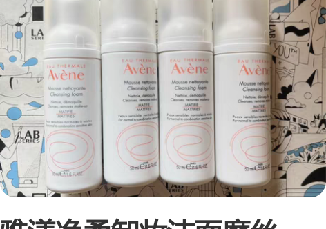 雅漾净柔卸妆洁面摩丝50ml 四瓶75包...