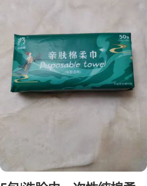 5包|洗脸巾一次性纯棉柔巾男女洁面洗面擦脸...