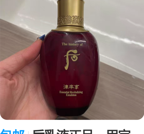 包邮后乳液正品,用完。求回收 感兴趣的话点...