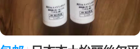 包邮日本本土怡丽丝尔平衡美白化妆水18ml...