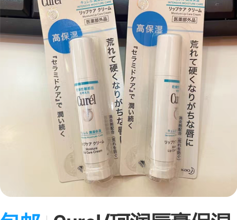 包邮Curel/珂润唇膏保湿补水润唇膏4....