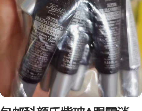 包邮科颜氏紫玻A眼霜淡化黑眼圈细纹抗皱眼霜...