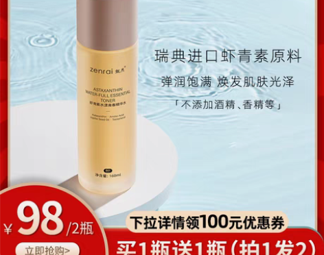 转卖甄然（美妆） 化妆水全新未拆封两瓶价 ...