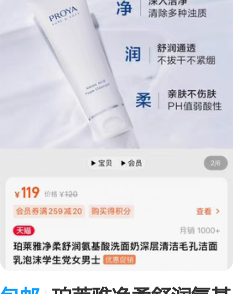 包邮珀莱雅净柔舒润氨基酸洗面奶深层清洁毛孔...