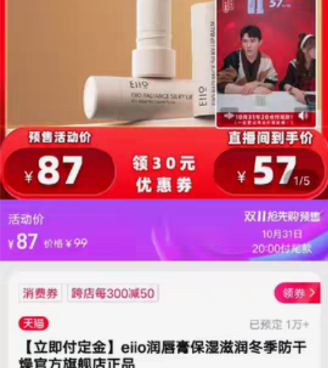 【拼单】eiio润唇膏保湿滋润冬季防干燥官...