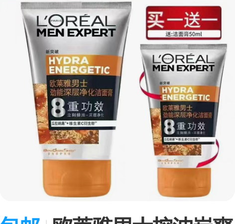 包邮欧莱雅男士控油炭爽抗黑头洁面膏控油抗黑...