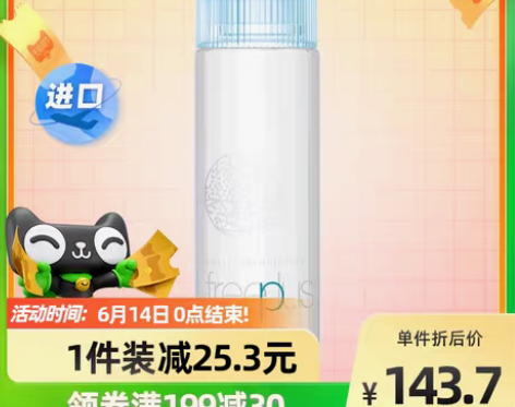 转卖Freeplus/芙丽芳丝化妆水保湿修...