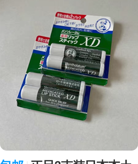包邮正品2支装日本本土版曼秀雷敦薄荷润唇膏...