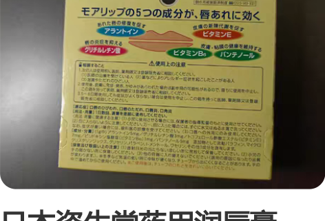日本资生堂药用润唇膏,治唇干效果很好,清凉...