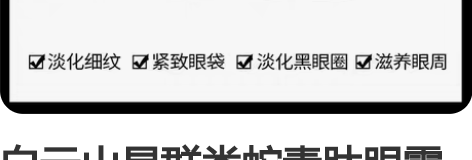 白云山星群类蛇毒肽眼霜紧致抗皱祛鱼尾细纹黑...