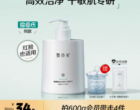 转卖雪玲妃氨基酸洗面奶女男补水保湿控油深层...