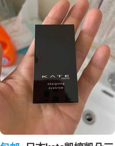 包邮日本kate凯婷凯朵三色立体眉粉鼻影修...