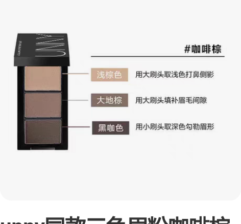 unny同款三色眉粉咖啡棕色全新包邮！ 适...