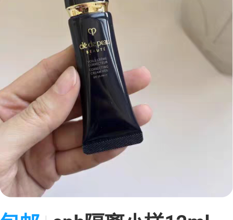 包邮cpb隔离小样12ml 国际版 2支4...