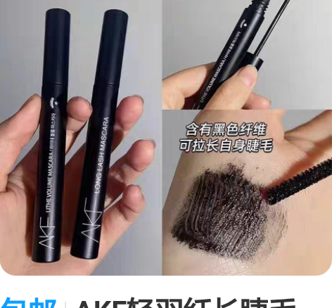 包邮AKF轻羽纤长睫毛膏，盒子上有防伪码 ...