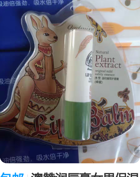 包邮澳赞润唇膏女男保湿滋润补水防干裂护唇膏...