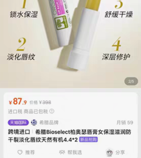 包邮【全新】柏奥瑟护唇膏 感兴趣的话点“我...