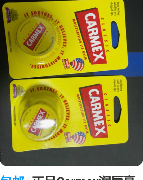 包邮正品Carmex润唇膏小黄罐7.5g防...