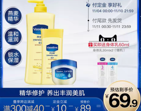 转卖【双十一预售】凡士林身体乳倍护燕麦精华...
