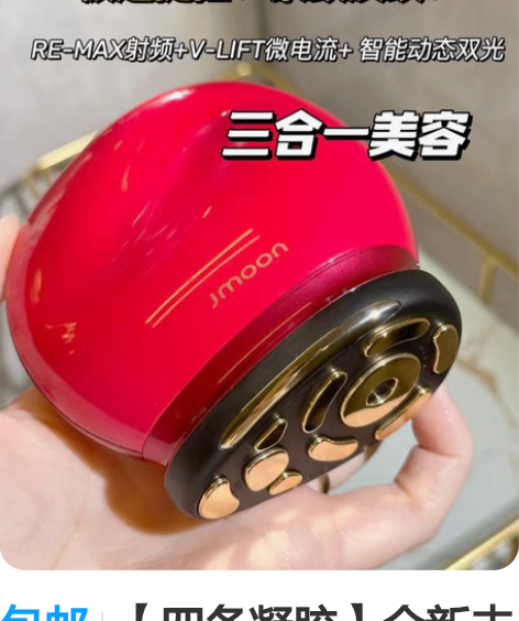 包邮【四条凝胶】全新未使用极萌Jmoon美...