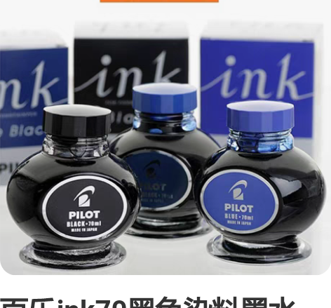 百乐ink70黑色染料墨水 买的黑武士ca...