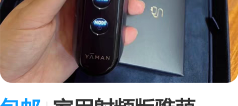 包邮家用射频版雅萌MAX二代美容仪全新未拆...