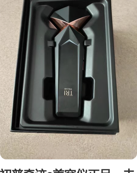 初普奇迹s美容仪正品，去年双11旗舰店刚购...