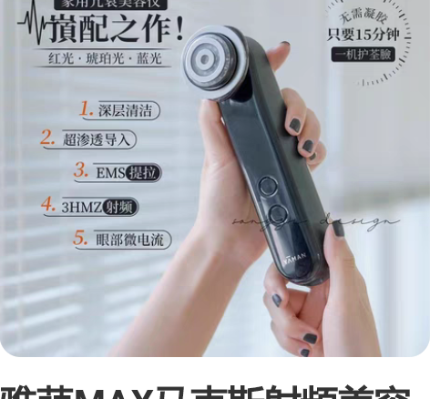 (亏本大清仓)宙斯二代美容仪全新日版，公司...