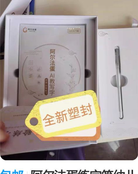 包邮阿尔法蛋练字笔幼儿园小学生控笔训练智能...