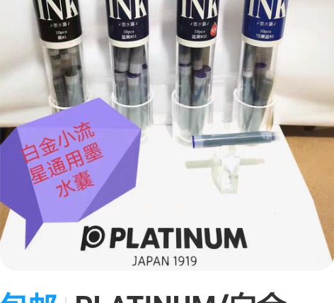 包邮PLATINUM/白金PQR-100小...