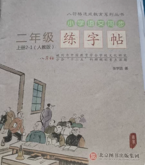 包邮练字帖，人教版，二年级，小学语文同步。...