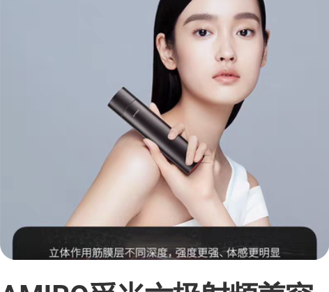 AMIRO觅光六极射频美容仪家用热玛吉提拉...