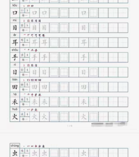 小学1-3年级语文上下册课后生字电子资料 ...