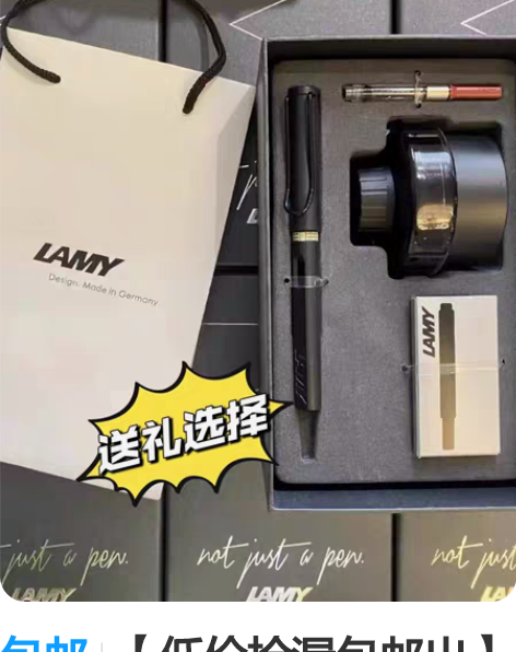 包邮【低价捡漏包邮出】德国凌美钢笔墨水大礼...