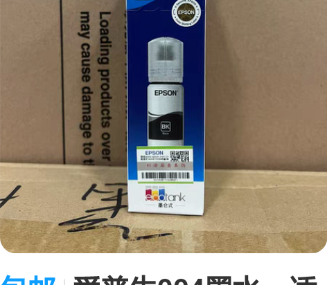 包邮爱普生004墨水,适用于3167.31...
