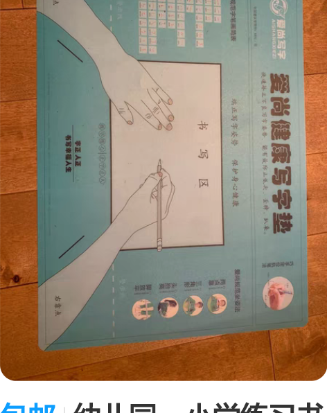 包邮幼儿园，小学练习书法，写字，作业垫，明...