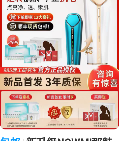 包邮新升级NOWMI那魅铂金牛奶光Pro嫩...