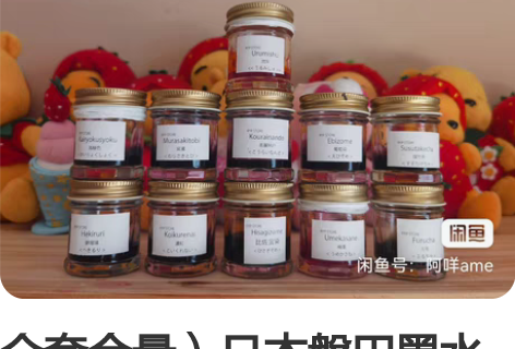 全套余量）日本磐田墨水  写乐红茶绿茶  ...